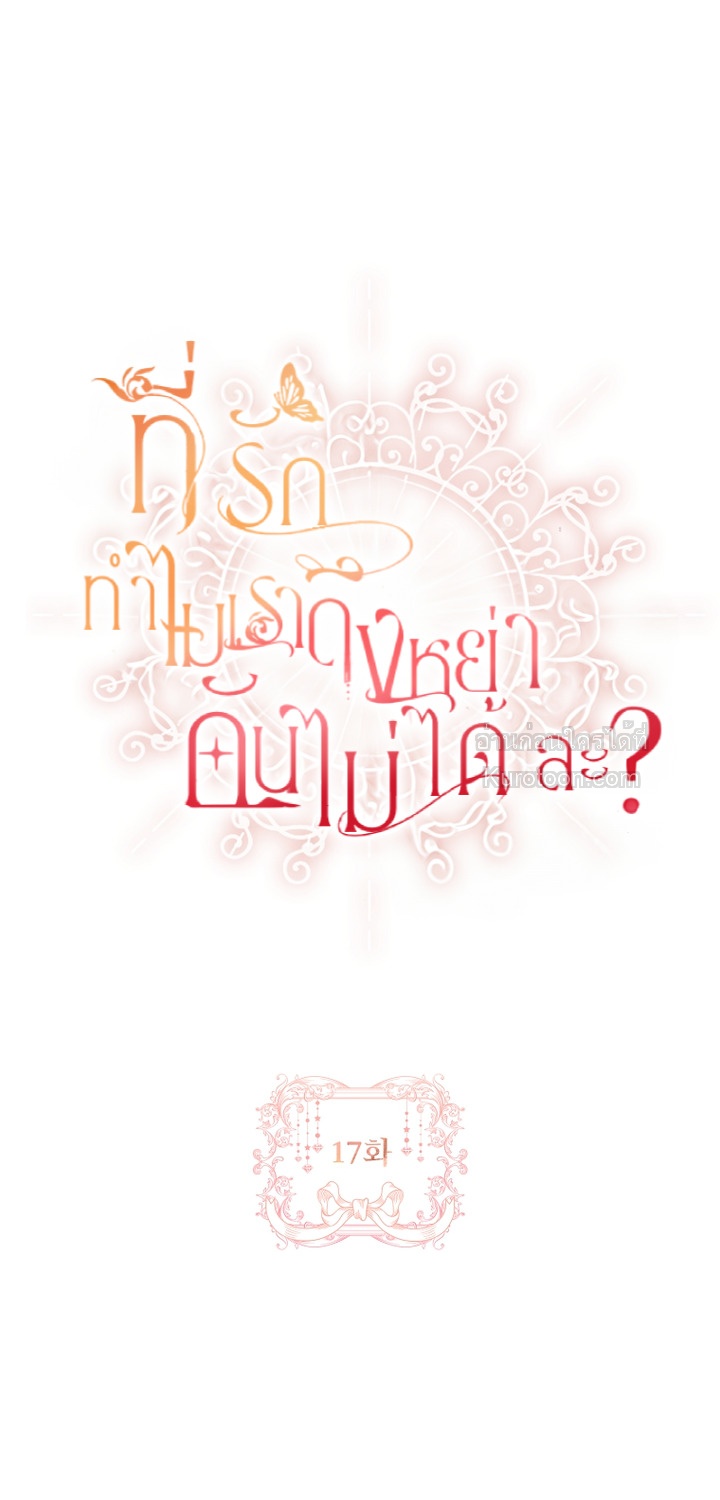 ที่รัก ทำไมเราถึงหย่ากันไม่ได้ล่ะ? (Darling, Why Can't We Divorce?) ตอนที่ 17 - รูปที่ 2